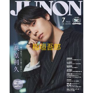 稲垣吾郎 切り抜き JUNON(音楽/芸能)