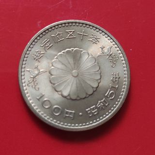 御在位50年記念硬貨(貨幣)