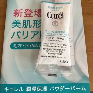 キュレル(Curel)のCurel パウダーバーム キュレル(フェイスオイル/バーム)