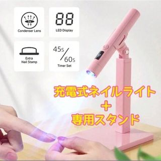 USB充電式ペン型ネイルライト(ネイルスタンパー付き)＋専用スタンド ピンク