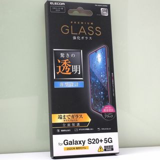 Galaxy S20+ 5G 用 フルカバー ガラスフィルム 3D設計