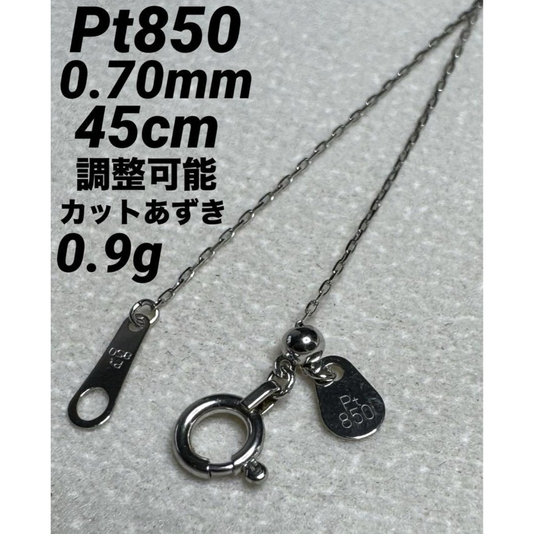 JZ11☆pt850 長45cm 幅0.7mm 調整可能 カットあずき JZ11☆pt850 長45cm 幅0.7mm 調整可能 カットあずき