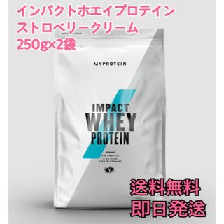 マイプロテイン(MYPROTEIN)の【即日発送】インパクトホエイプロテイン　ストロベリークリーム味250g(プロテイン)