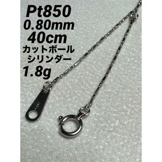 JZ5★pt850 長40cm 幅0.8mm カットボールシリンダー(ネックレス)