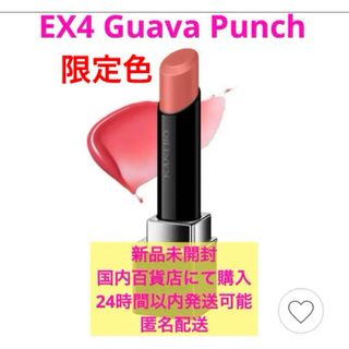 カネボウ(Kanebo)のカネボウ ルージュスターヴァイブラント　限定色　EX4 Guava Punch(口紅)