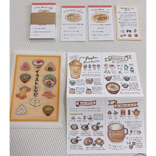 作るのも食べるのも！まちどおしくなるごはん イラストレシピカード＆クリアファイル