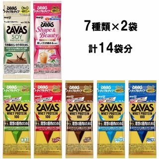 ザバス(SAVAS)のザバス トライアルタイプ お試しセット ×14袋 SAVAS プロテイン(プロテイン)