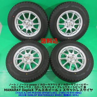 ダンロップ(DUNLOP)のノート 185/70R14 2022年バリ山スタッドレス フィールダー アクシオ(タイヤ・ホイールセット)