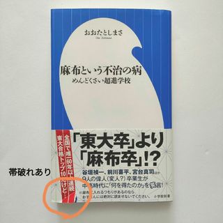 麻布という不治の病