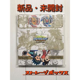 Takara Tomy - 【新品・未開封】ベイブレードバースト ストレージボックス［ベイブレードバースト］