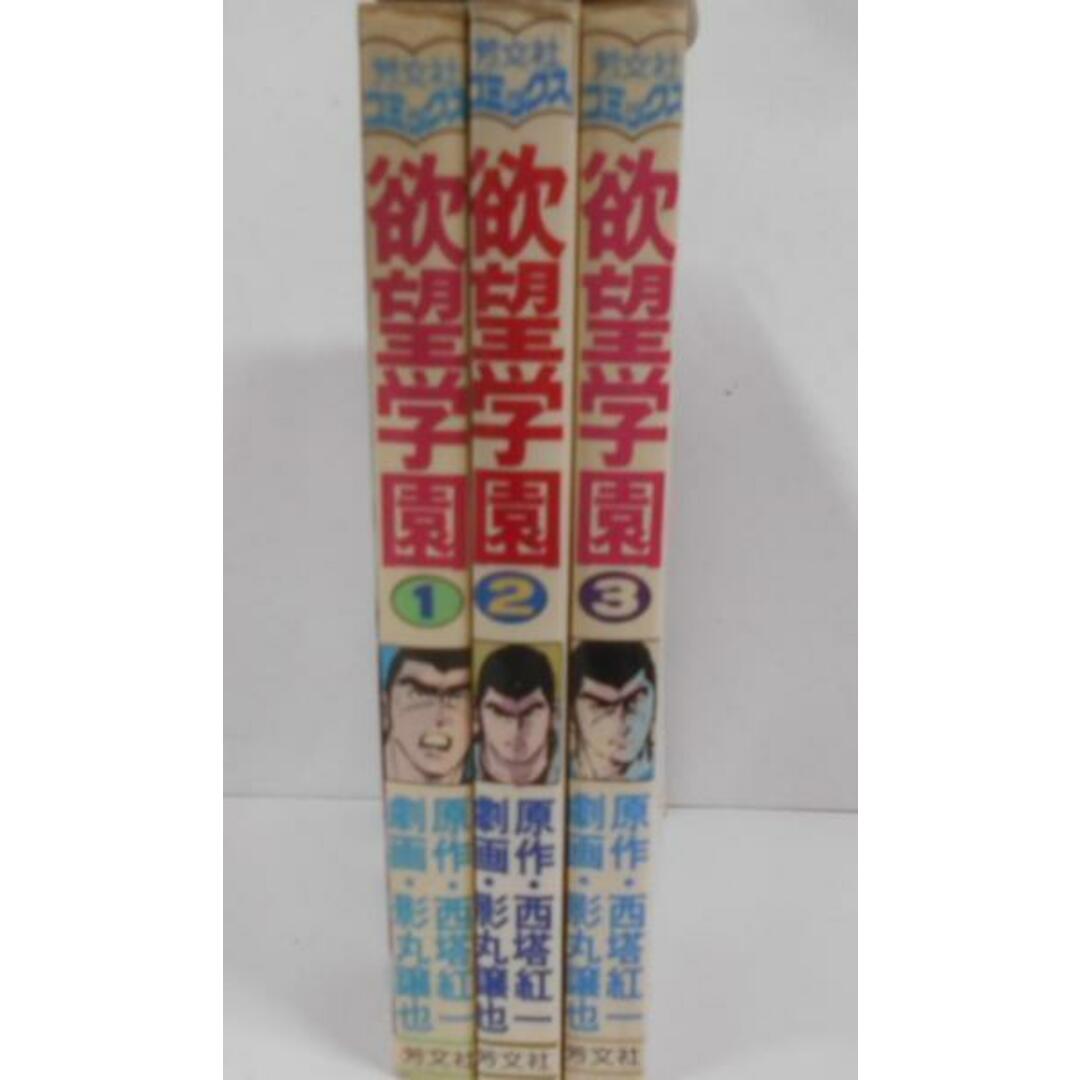福袋 | レディースファッション通販【公式】 【中古】欲望学園 譲也/芳文社 全3巻セット/影丸 その他
