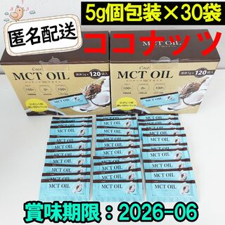 CoCo ココナッツ MCTオイル 5g×30袋 MCT OIL コストコ(その他)