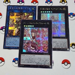 遊戯王「アウス」「マドルチェ」シークレットレア