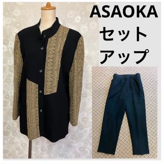 ASAOKA パンツスーツ上下セット(ノーカラージャケット)