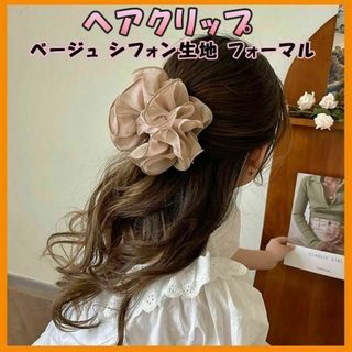 ヘアクリップ ベージュ シフォン 大きめ ヘアアクセサリー 髪留め 新品(ヘアゴム/シュシュ)