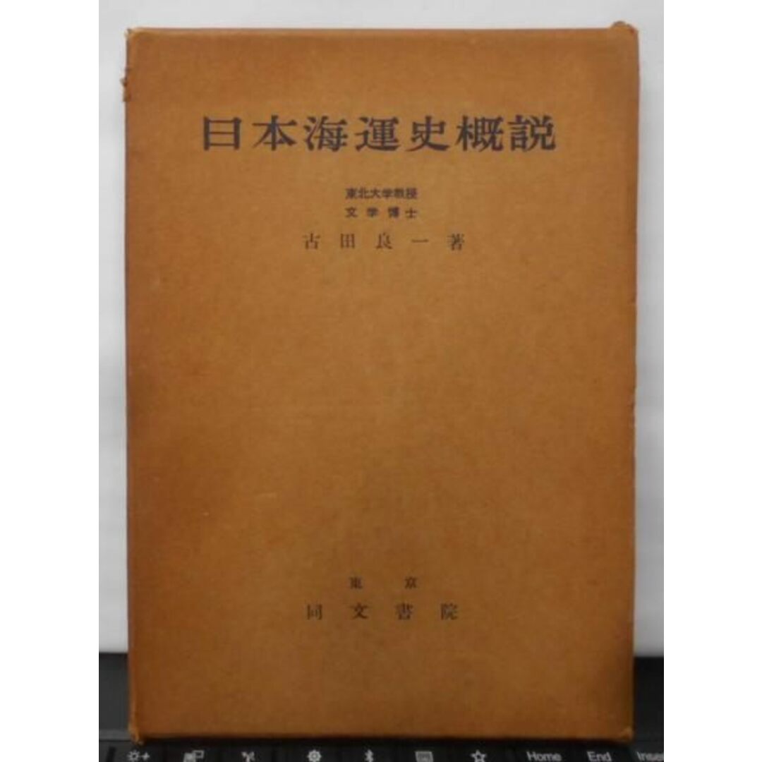 訳あり福袋 送料無料 セール わけあり 福袋 レディ 【中古】日本海運史概説/古田良一 著/同文書院 その他