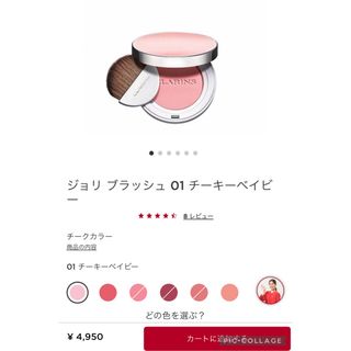 クラランス(CLARINS)の♡クラランス  ジョリ　ブラッシュ♡(チーク)