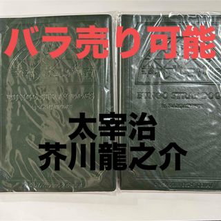 【バラ可】文豪ストレイドッグス 文スト ナンジャタウン 太宰治 芥川龍之介(その他)