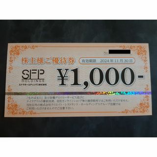 SFP 株主優待券 1枚+ドラえもんビニール製小袋1枚(その他)