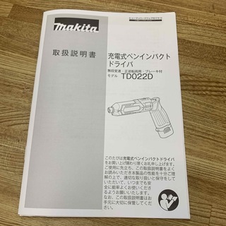 マキタ(Makita)のマキタ　TD022D 取説(工具/メンテナンス)