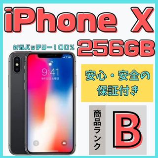 アイフォーン(iPhone)の【格安美品】iPhone X 256GB simフリー本体 619(スマートフォン本体)