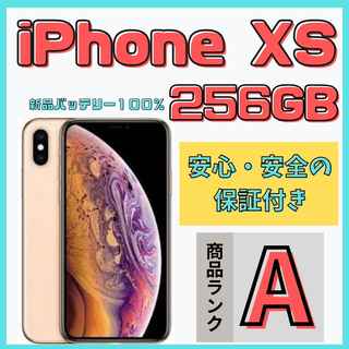 アイフォーン(iPhone)の【格安美品】iPhone XS 256GB simフリー本体 631(スマートフォン本体)