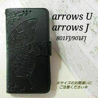 ◇arrowsU /arrowsJ◇エンボスバタフライ　ブラック　黒　◇　S４９(Androidケース)