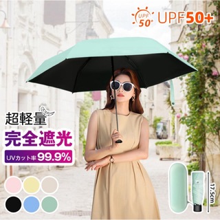 日傘 折りたたみ傘  完全遮光 UVカット 遮熱 紫外線対策 晴雨兼用 撥水 (傘)
