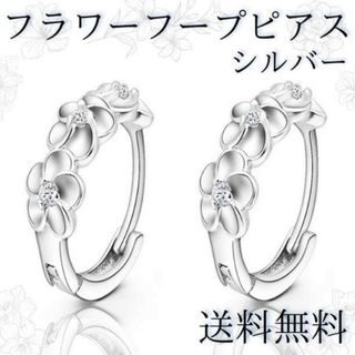 フラワーフープピアス 9mm シルバー ジュエリー 韓国 お花 両耳 リング(ピアス)