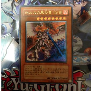 ユウギオウ(遊戯王)のホルスの黒炎竜　LV8 レリーフ(シングルカード)