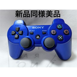 プレイステーション3(PlayStation3)の［ PS3 ］  純正コントローラー DUALSHOCK3 メタリックブルー(その他)