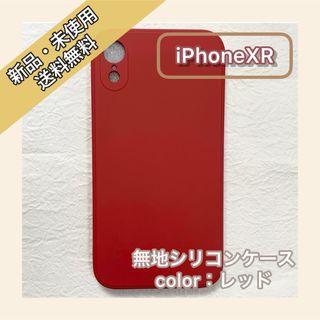 無地　シリコンケース　iPhoneケース　スマホケース　iPhoneXR 韓国(iPhoneケース)