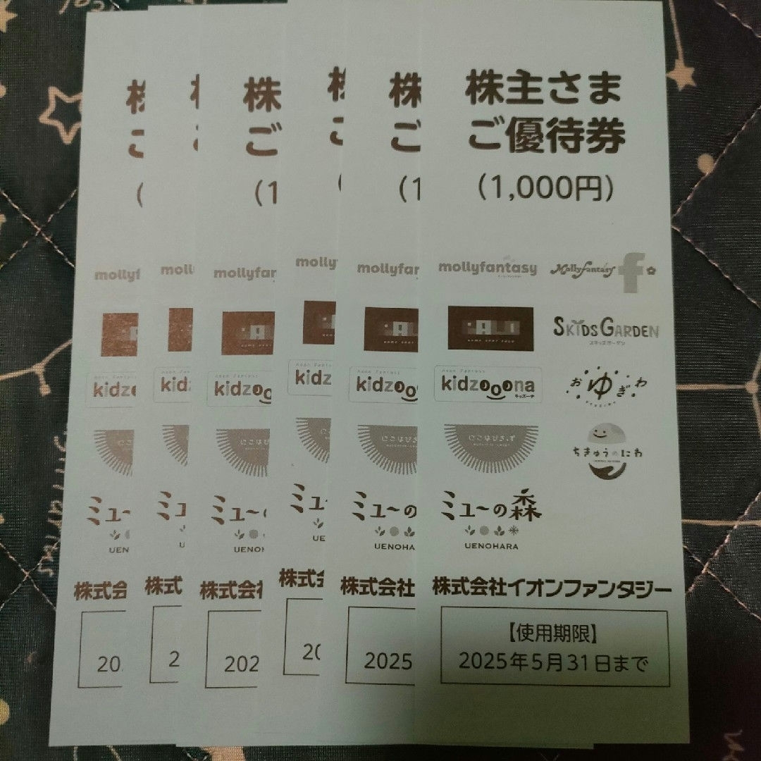 イオンファンタジー 株主優待 6000円分 チケットの優待券/割引券(その他)の商品写真