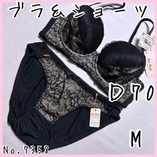 ブラジャーショーツセットＤ70    No.7358(ブラ&ショーツセット)