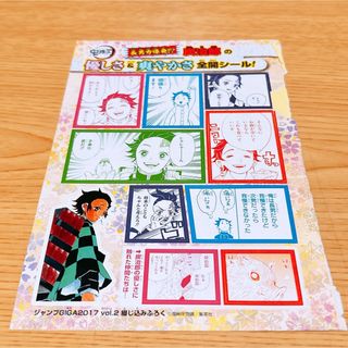 ジャンプGIGA 2017 鬼滅の刃 炭治郎 優しさ＆爽やかさ全開シール(その他)