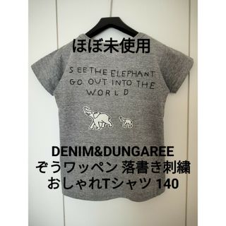 デニムダンガリー(DENIM DUNGAREE)のデニム&ダンガリー 140 ぞう ワッペン 刺繍 ゴートゥーハリウッド FITH(Tシャツ/カットソー)