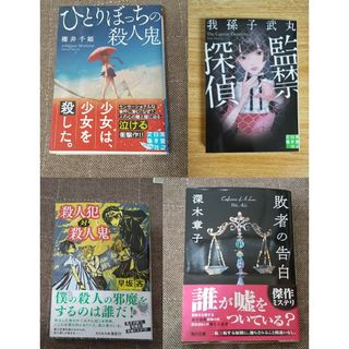 小説 漫画 文庫 ノベル 殺人 事件 本 ミステリー ホラー サスペンス 恐怖