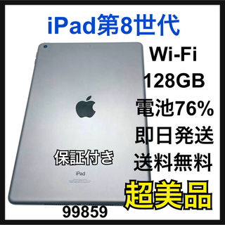アップル(Apple)のS iPad 8 第8世代　Wi-Fi 128GB  グレイ　本体(タブレット)