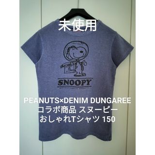 いおさん様専用 デニム&ダンガリー 150 PEANUTSコラボ FITH