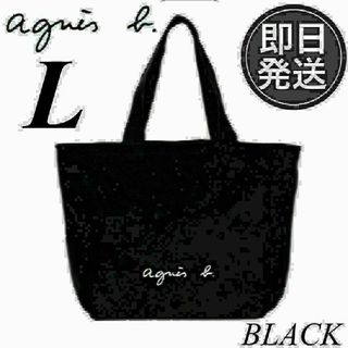 アニエスベー(agnes b.)のぐぅ様 専用黒L　 アニエスベー トートバッグ　新品未使用(トートバッグ)