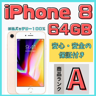 アイフォーン(iPhone)の【格安美品】iPhone 8 64GB simフリー本体 640(スマートフォン本体)