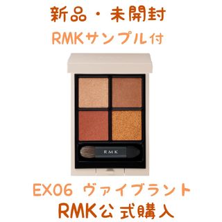 RMK シンクロマティックアイシャドウパレット EX06 ヴァイブラント