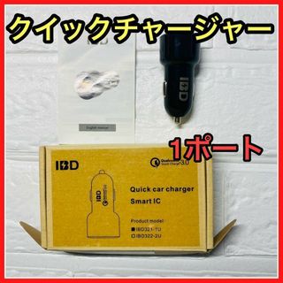 シガーソケット カーチャージャー 充電 USBポート 急速充電 クイックチャージ