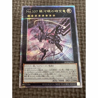 ユウギオウ(遊戯王)の遊戯王　No.107 銀河眼の時空竜　25th(その他)