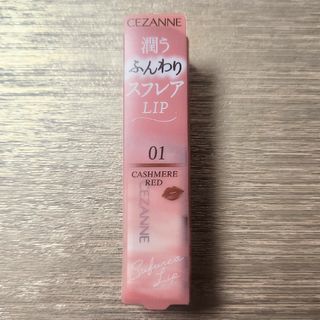 セザンヌケショウヒン(CEZANNE（セザンヌ化粧品）)のセザンヌ スフレアリップ01(口紅)