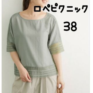 Rope' Picnic - 【クリーニング済】ロペピクニック 刺繍レースブラウス ライトグリーン 38サイズ