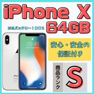 アップル(Apple)の【格安美品】iPhone X 64GB simフリー本体 646(スマートフォン本体)