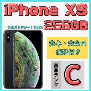 アップル(Apple)の【格安美品】iPhone XS 256GB simフリー本体 648(スマートフォン本体)