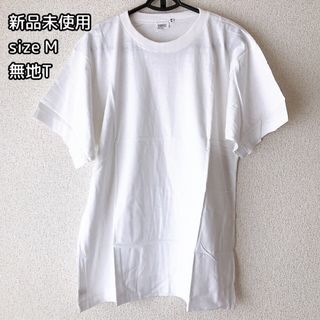 新品未使用 白 Tシャツ 半袖 無地　M(Tシャツ(半袖/袖なし))