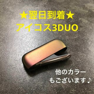 t226番アイコス3デュオ3DUO本体純正チャージャー限定プリズム紫色(タバコグッズ)